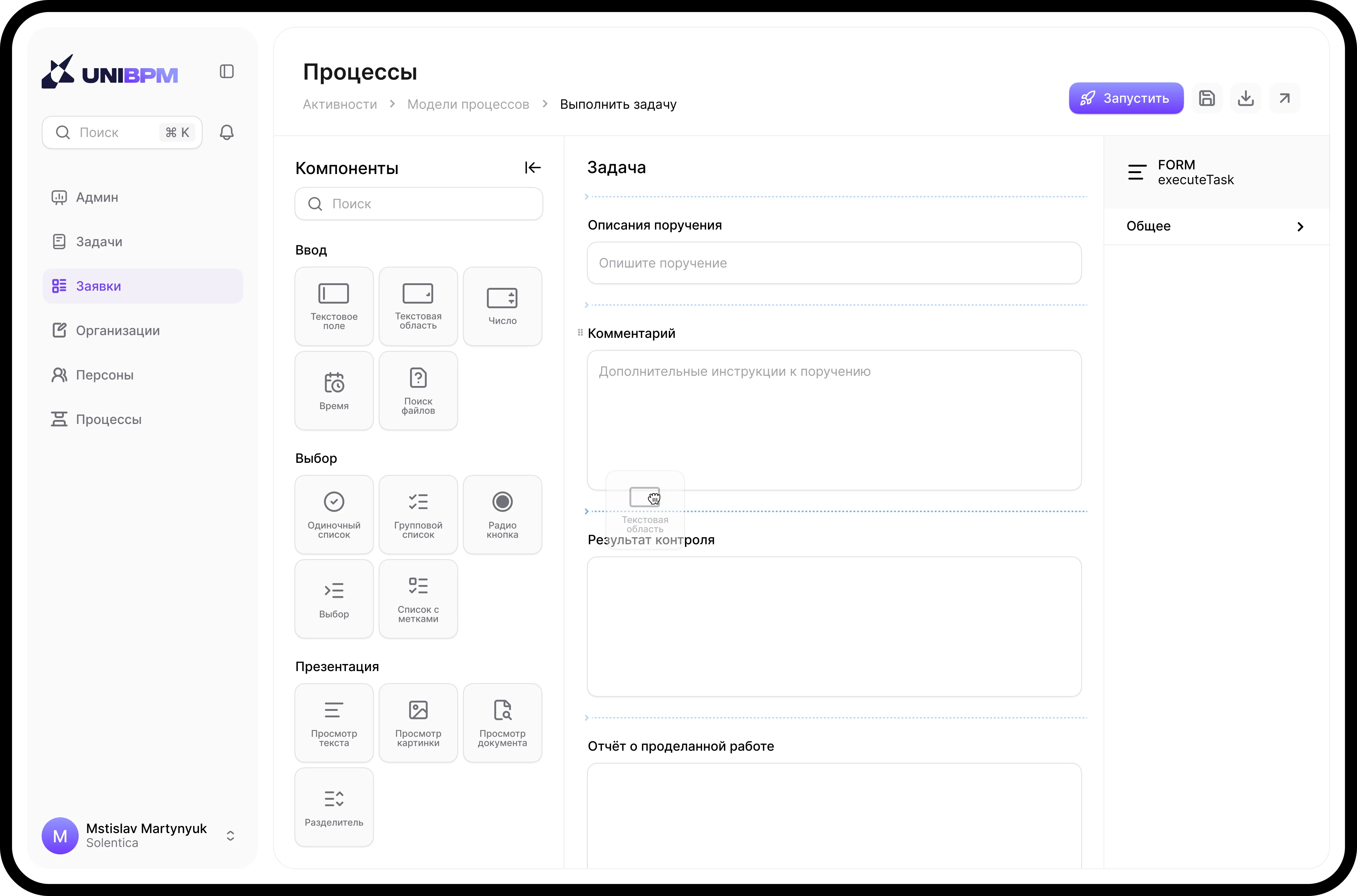 Подготовить вводные